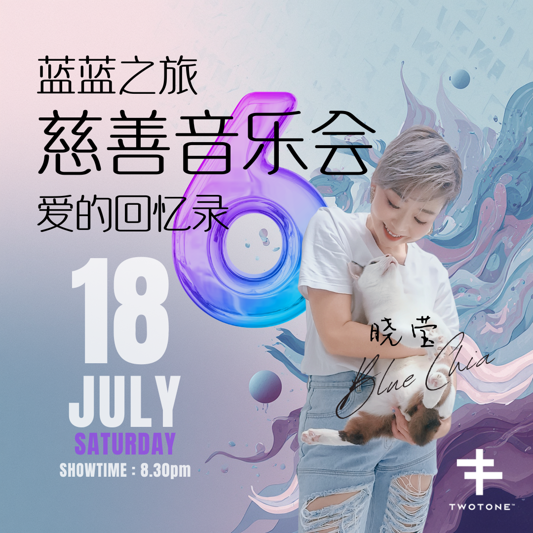 Blue - 蓝蓝慈善音乐会_0