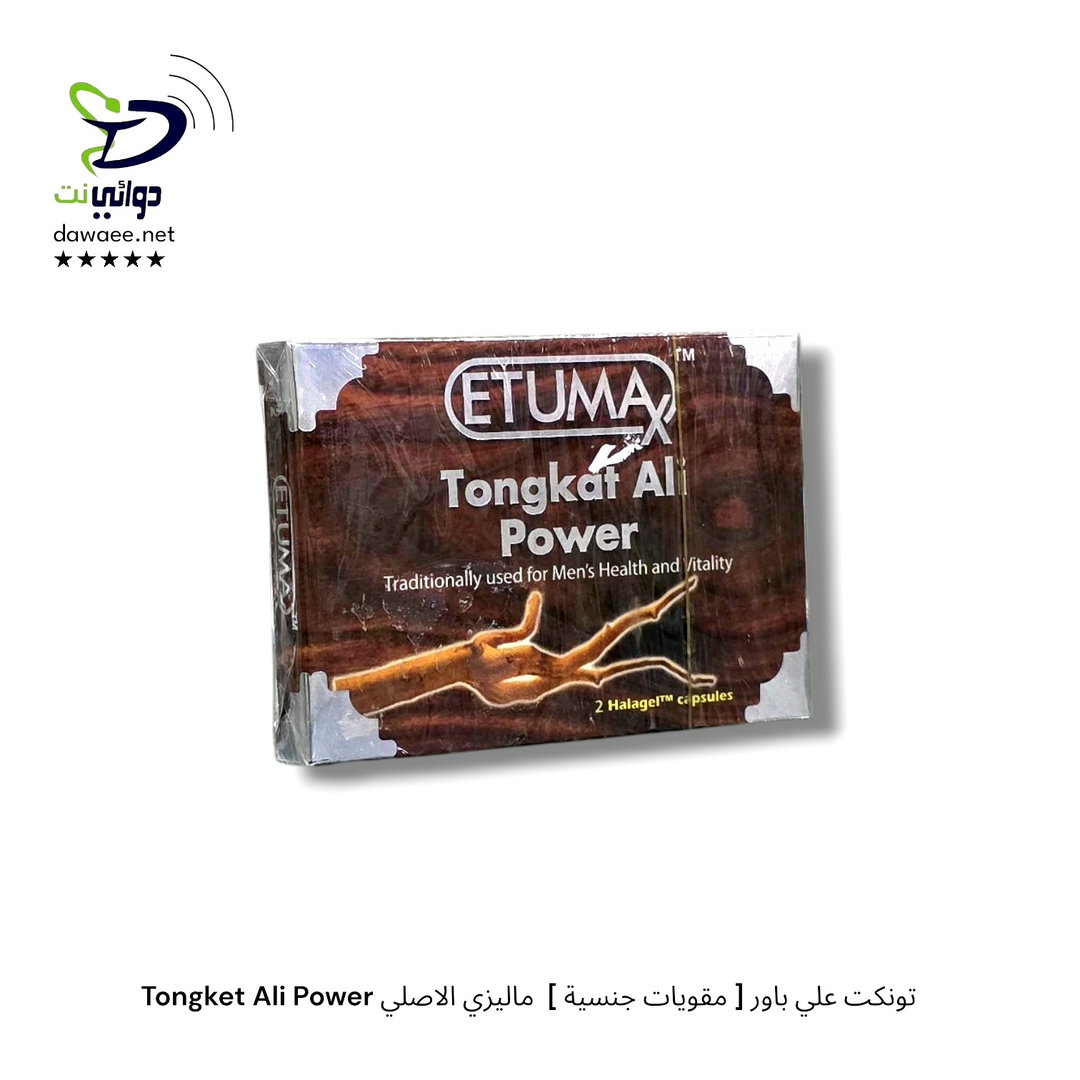 Tongket Ali Power تونكت علي باور [ مقويات جنسية ]  ماليزي الاصلي