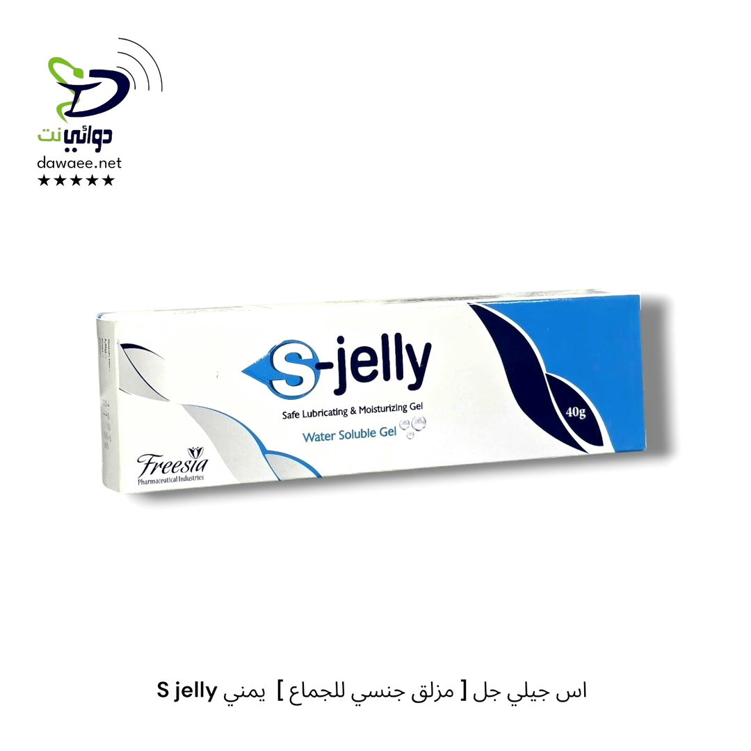 S jelly اس جيلي جل [ مزلق جنسي للجماع ]  يمني