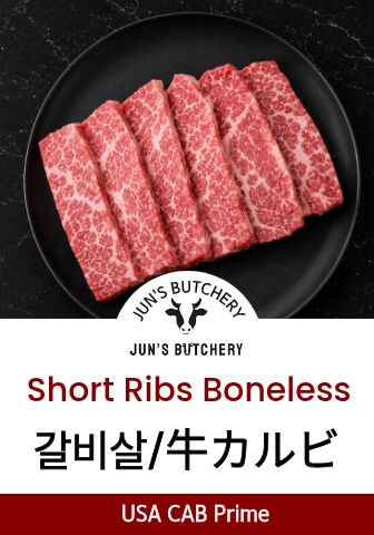 牛上カルビ(焼肉) 꽃갈비살 Short Ribs Boneless