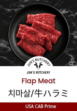 牛ハラミ 치마살 Flap Meat 