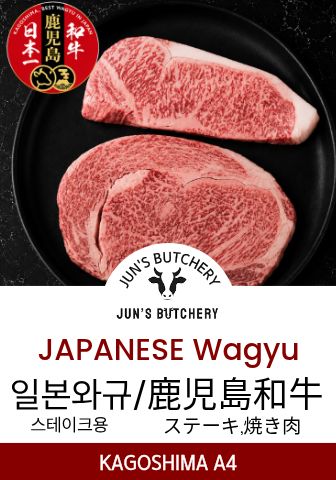 鹿児島和牛ステーキ Japanese Wagyu Steak 일본와규 스테이크