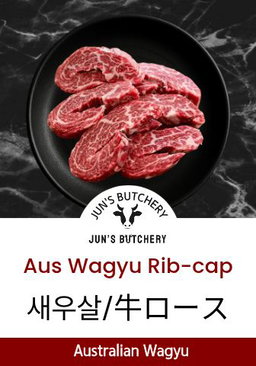 上ロース(牛ロース) 새우살 Aus Wagyu Rib-cap