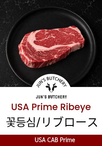 リブロース(焼肉) 꽃등심스테이크 Beef Ribeye Steak