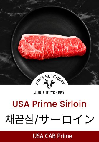 サーロイン(焼肉) 채끝살 스테이크 Sirloin Steak