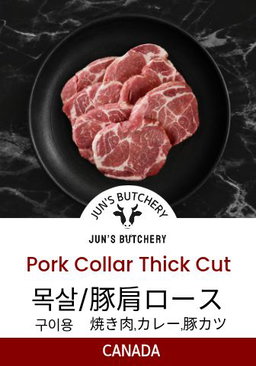 豚肩ロース厚切り 목살구이용 Pork Collar BBQ