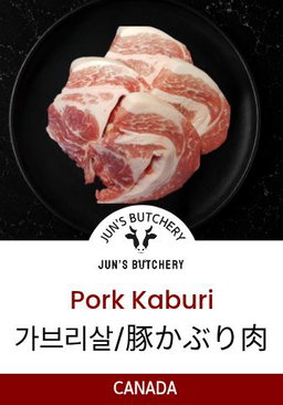 豚かぶり肉 (焼き,生姜焼き) 가부리살 Pork Kaburi