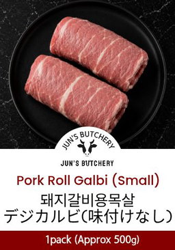 デジカルビ(味付けなし) 돼지갈비용 목살 Pork Collar Galbi
