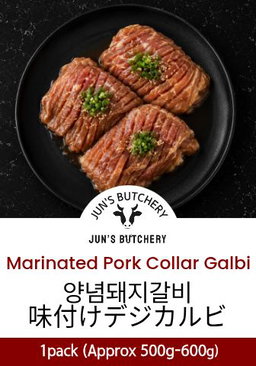 味付けデジカルビ 양념돼지갈비 Marinated Pork Collar Galbi