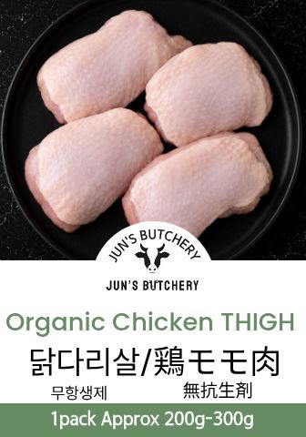 鶏モモ肉(オーガニック) 유기농닭다리살 Organic Boneless Chicken Thighs