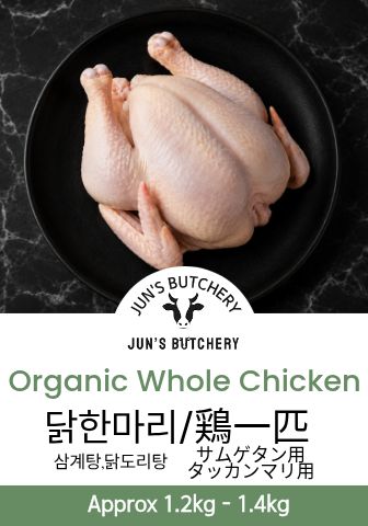 鶏一羽 생닭 Organic Whole Chicken (Approx 1.2kg)