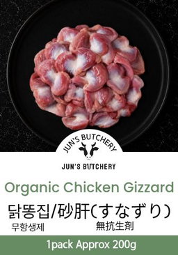 砂肝(すなずり) 닭똥집 Organic Chicken Gizzard