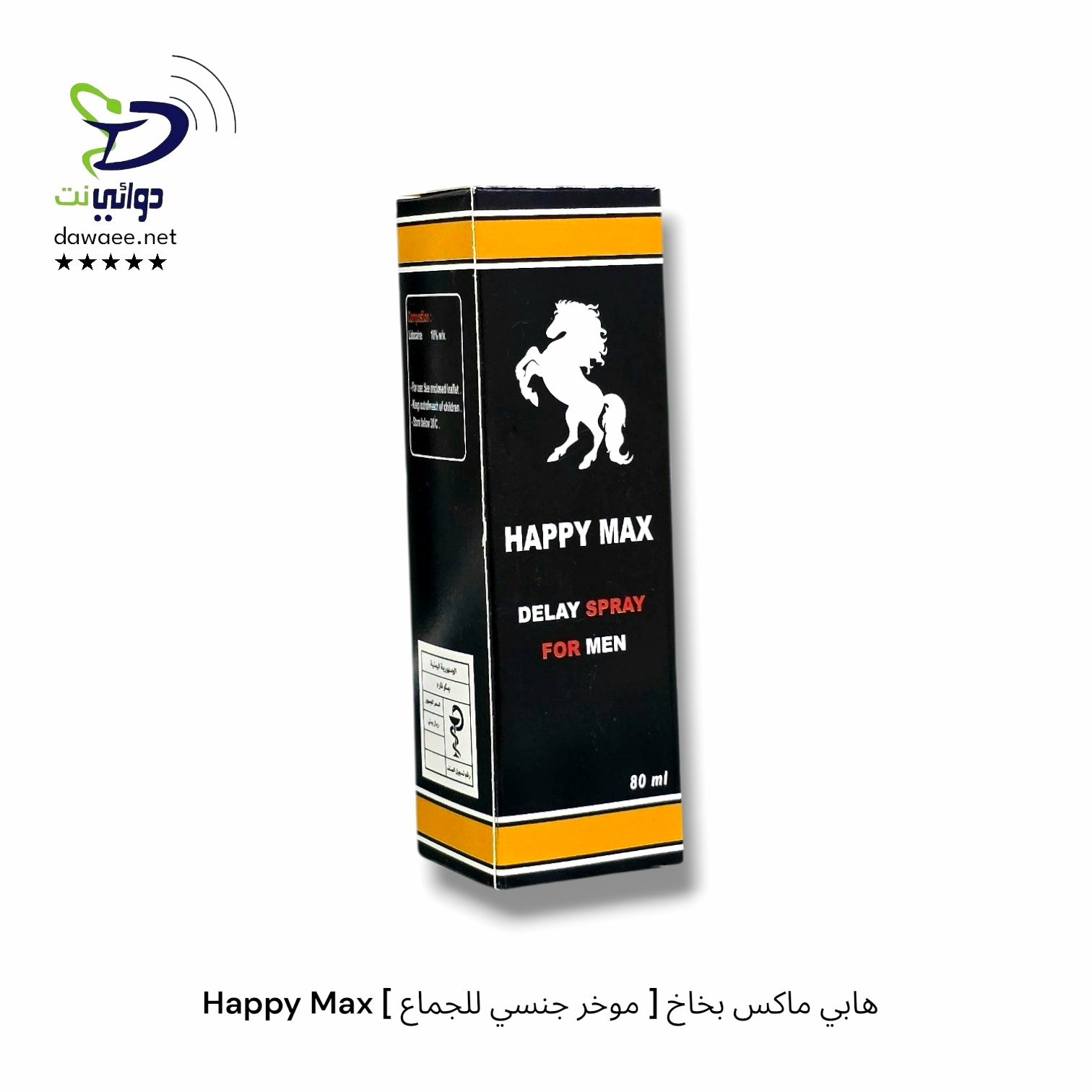 Happy Max هابي ماكس بخاخ [ موخر جنسي للجماع ] _0