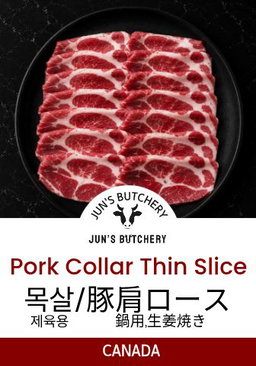 豚肩ロース薄切り 목살(샤브샤브용, 제육용) Shabu Shabu Pork Collar 
