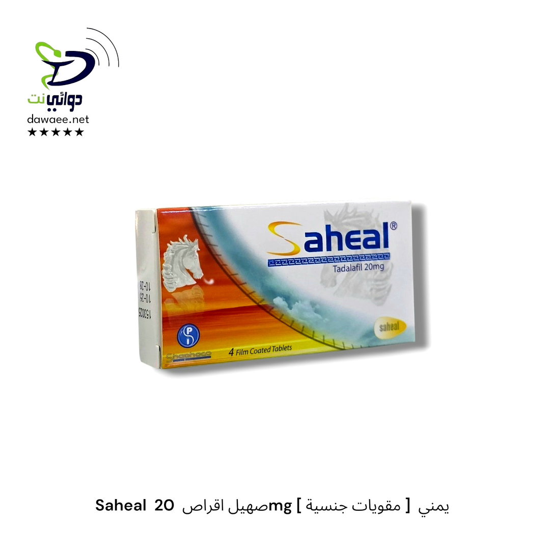 Saheal  صهيل اقراص  20mg [ مقويات جنسية ]  يمني