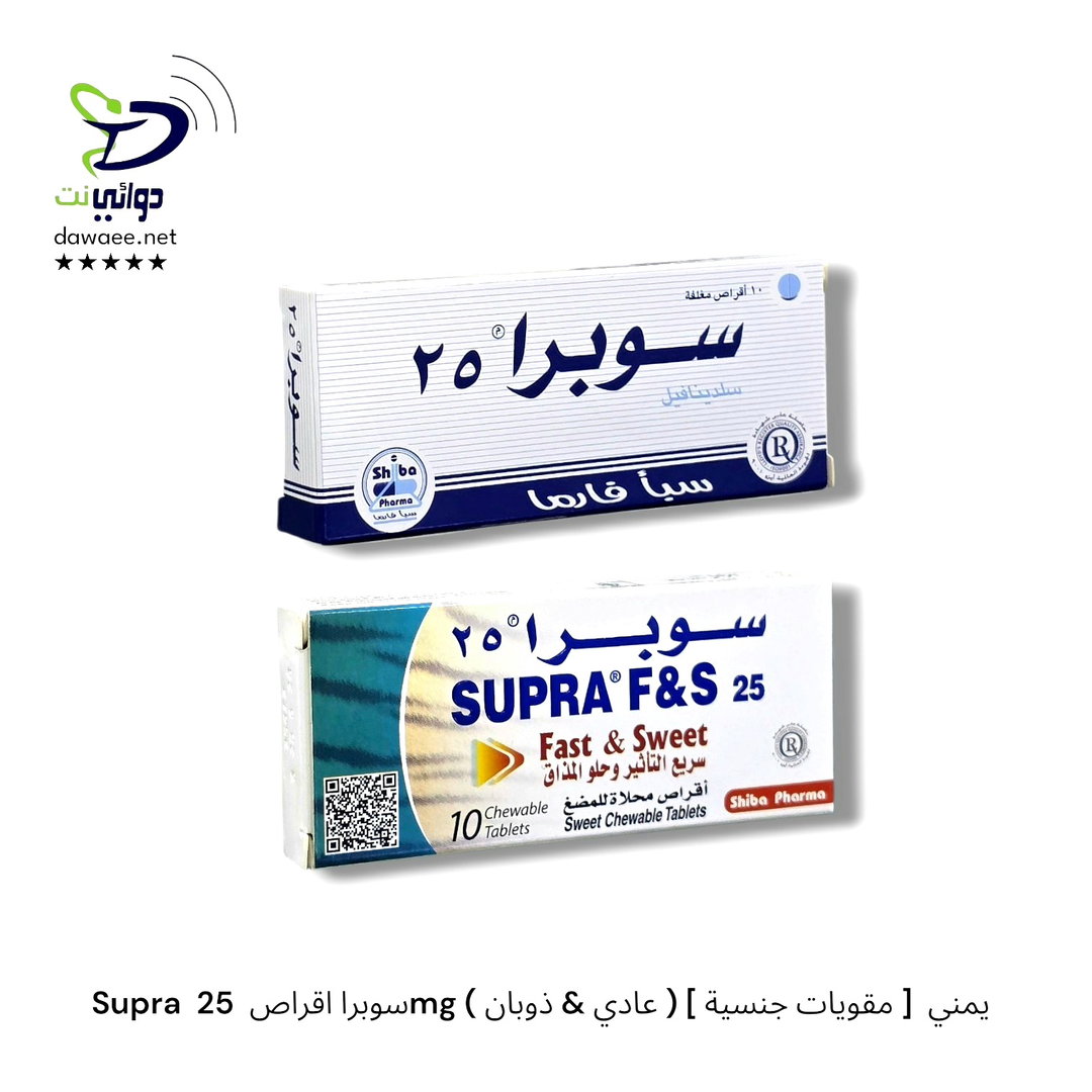 Supra  سوبرا اقراص  25mg ( عادي & ذوبان ) [ مقويات جنسية ]  يمني