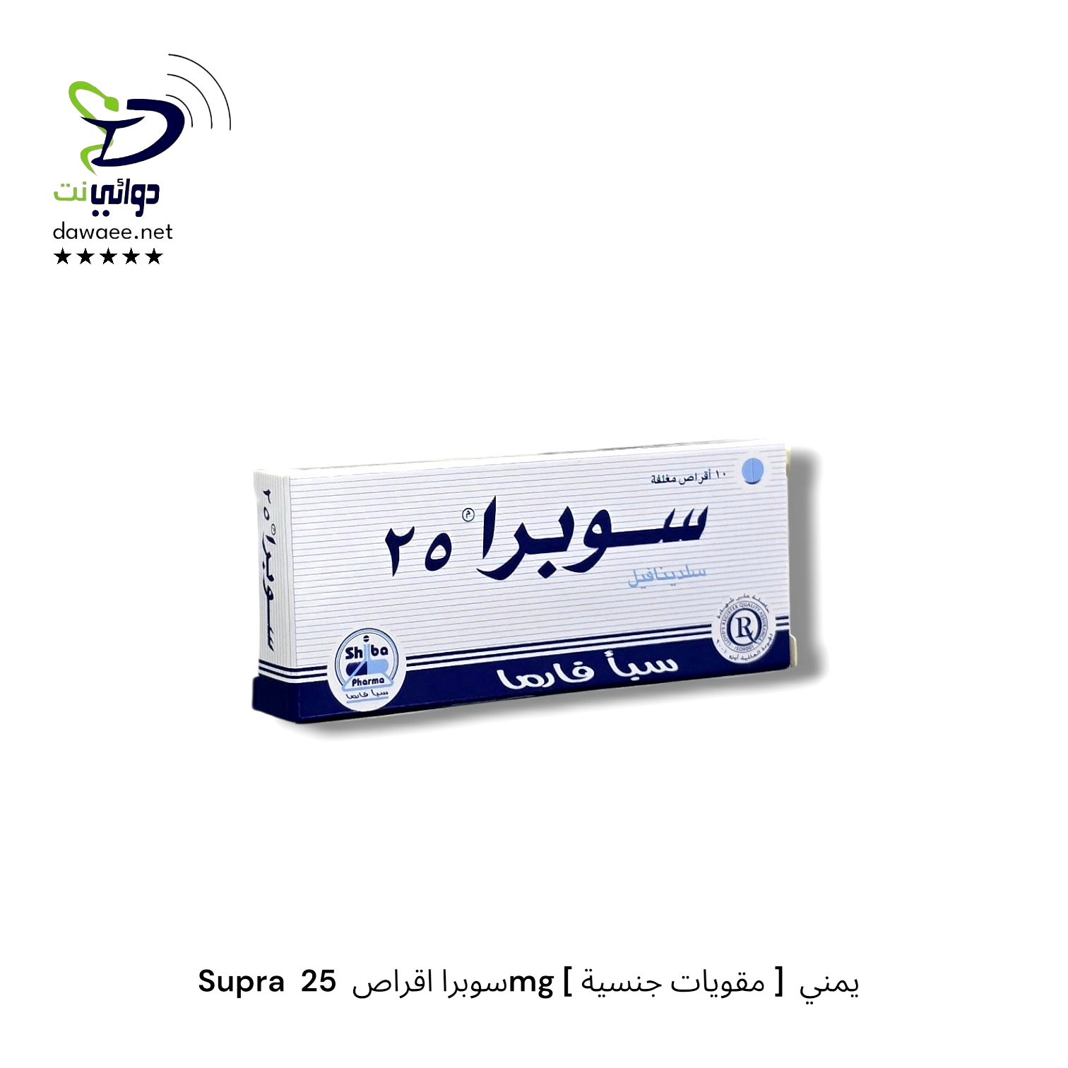 Supra  سوبرا اقراص  25mg ( عادي & ذوبان ) [ مقويات جنسية ]  يمني_1