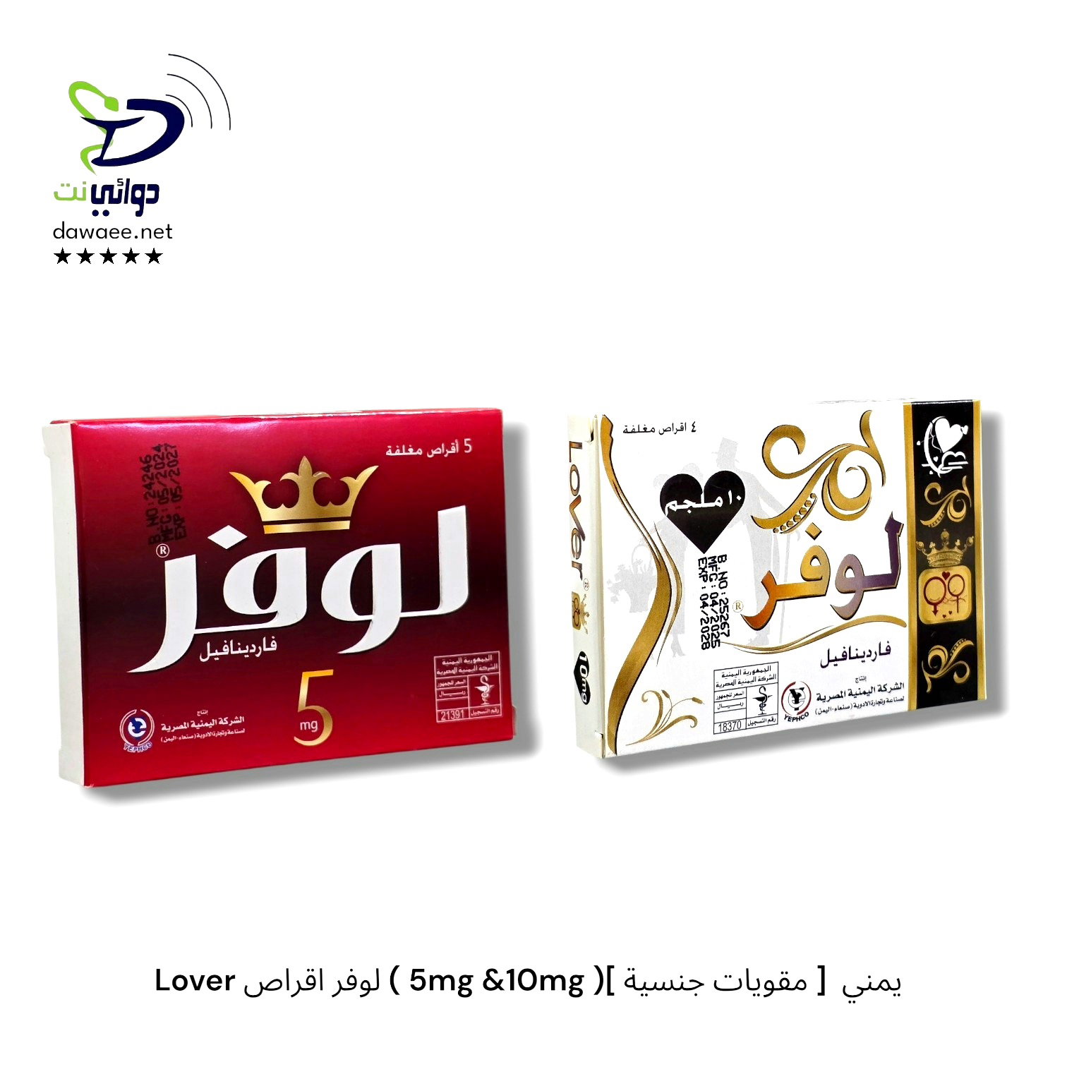 Lover لوفر اقراص ( 5mg &10mg )[ مقويات جنسية ]  يمني_0