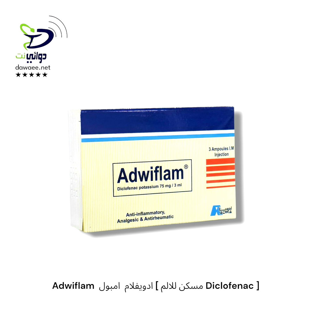 Adwiflam  ادويفلام  امبول [ مسكن للالم Diclofenac ]