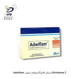 Adwiflam  ادويفلام  امبول [ مسكن للالم Diclofenac ]