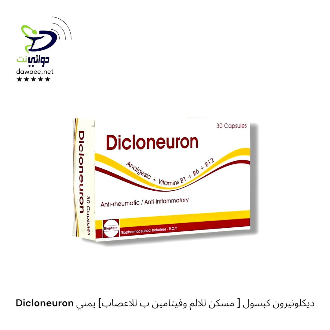 Dicloneuron ديكلونيرون كبسول [ مسكن للالم وفيتامين ب للاعصاب] يمني