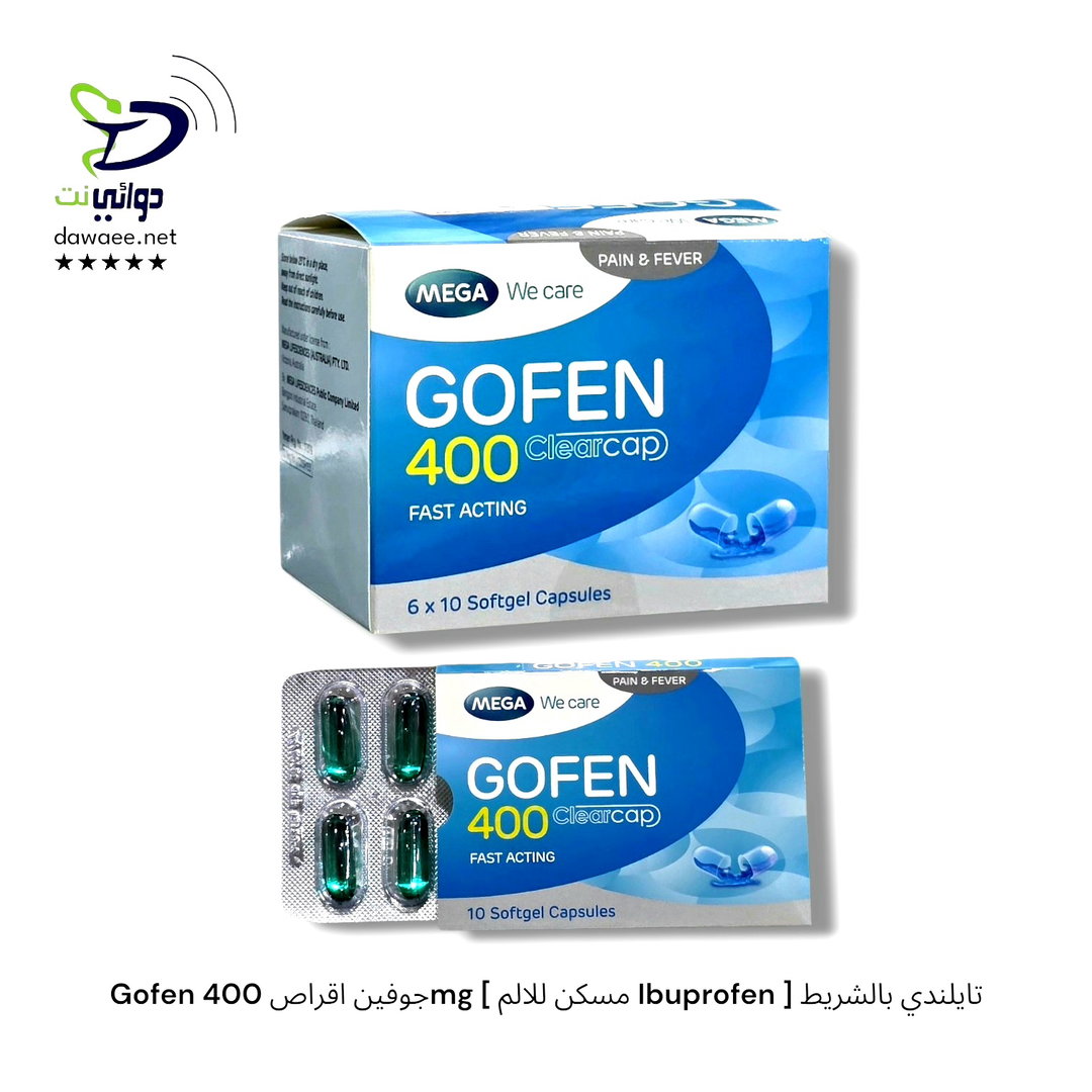 Gofen جوفين اقراص 400mg [ مسكن للالم Ibuprofen ] تايلندي بالشريط