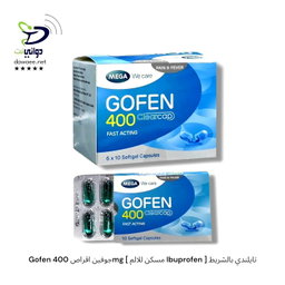 Gofen جوفين اقراص 400mg [ مسكن للالم Ibuprofen ] تايلندي بالشريط
