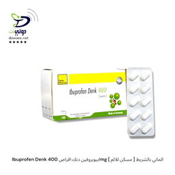 Ibuprofen Denk ايبوبروفين دنك اقراص 400mg [ مسكن للالم ] الماني بالشريط