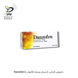 Danzofen دانزوفين اقراص  [ مسكن ومضاد للالتهاب ] 