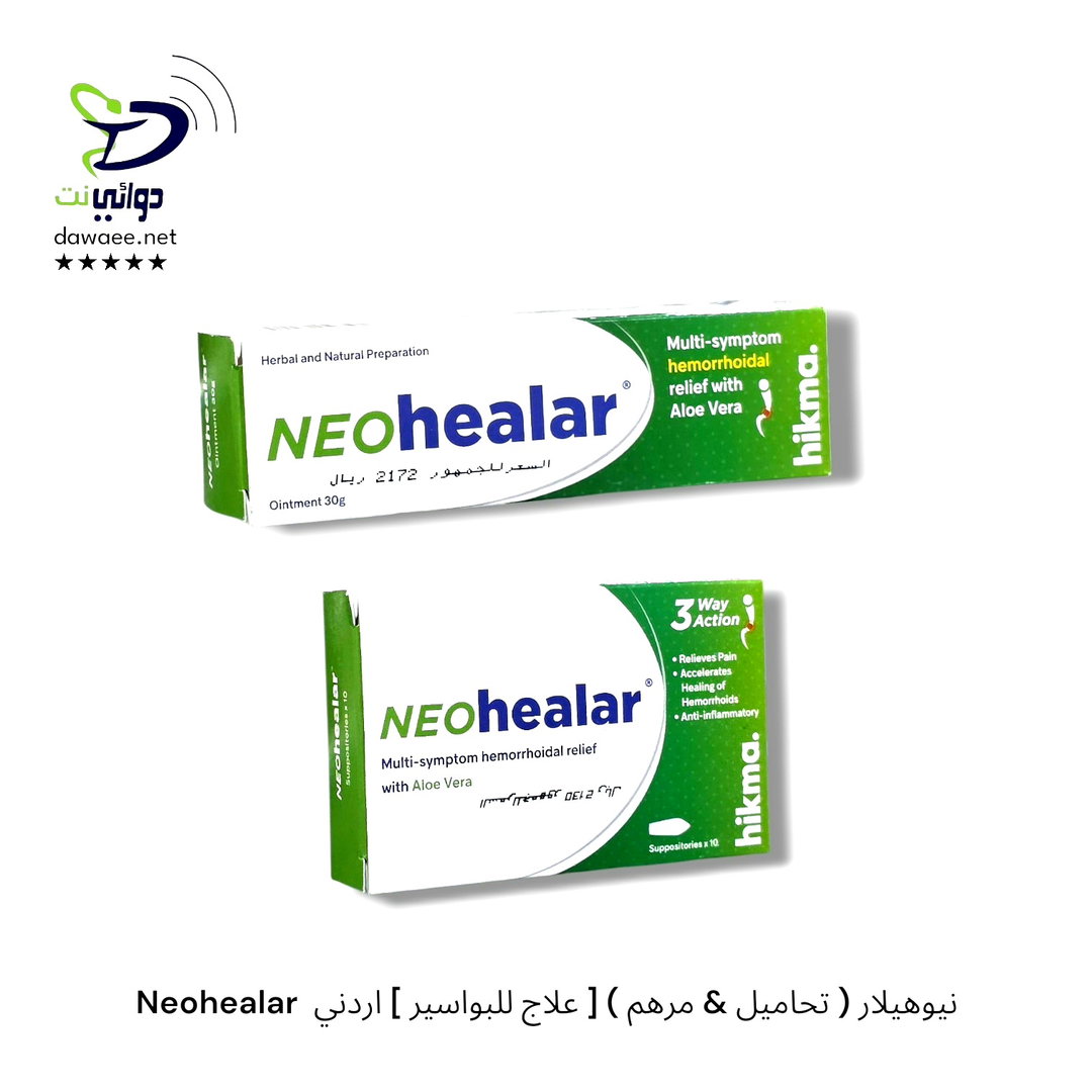 Neohealar  نيوهيلار ( تحاميل & مرهم ) [ علاج للبواسير ] اردني