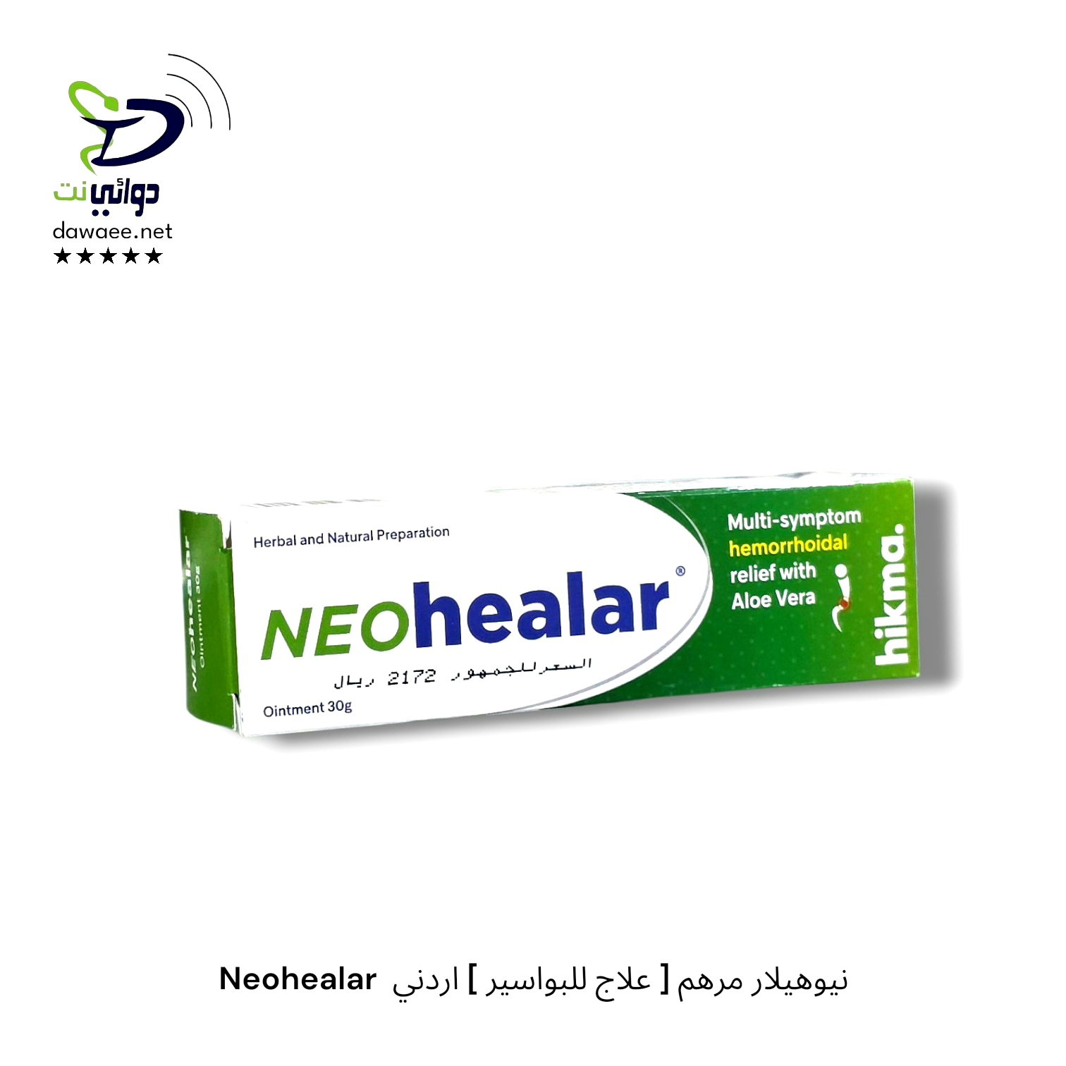 Neohealar  نيوهيلار ( تحاميل & مرهم ) [ علاج للبواسير ] اردني_1