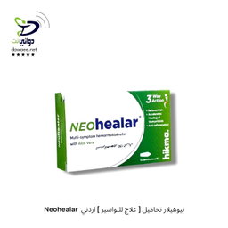 Neohealar  نيوهيلار ( تحاميل & مرهم ) [ علاج للبواسير ] اردني