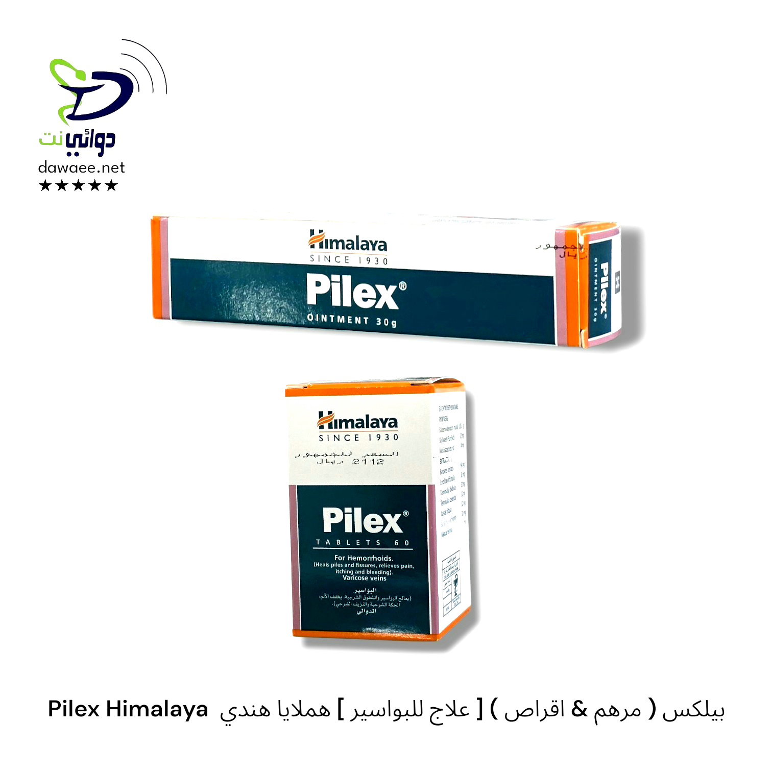 Pilex Himalaya  بيلكس ( مرهم & اقراص ) [ علاج للبواسير ] هملايا هندي_0