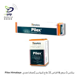 Pilex Himalaya  بيلكس ( مرهم & اقراص ) [ علاج للبواسير ] هملايا هندي