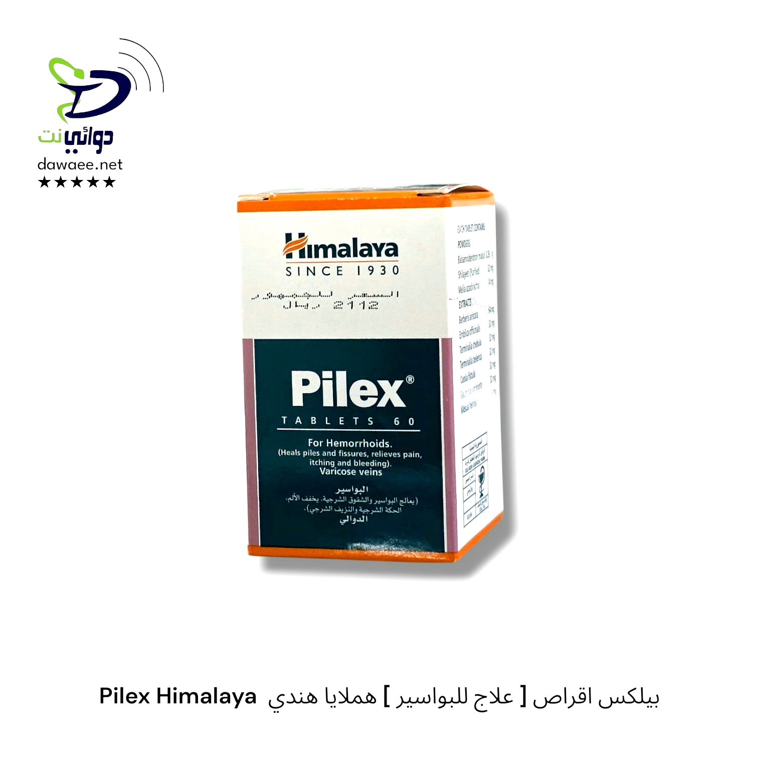 Pilex Himalaya  بيلكس ( مرهم & اقراص ) [ علاج للبواسير ] هملايا هندي_2