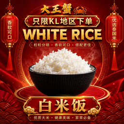 Rice 米饭 
