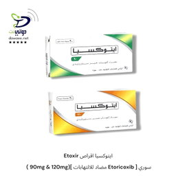 Etoxir ايتوكسيا اقراص  ( 90mg & 120mg)[ مضاد للالتهابات Etoricoxib ] سوري