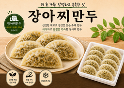 손만두- 장아찌