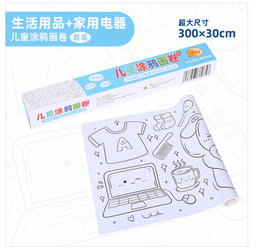  Graffiti Roll Coloring Paper