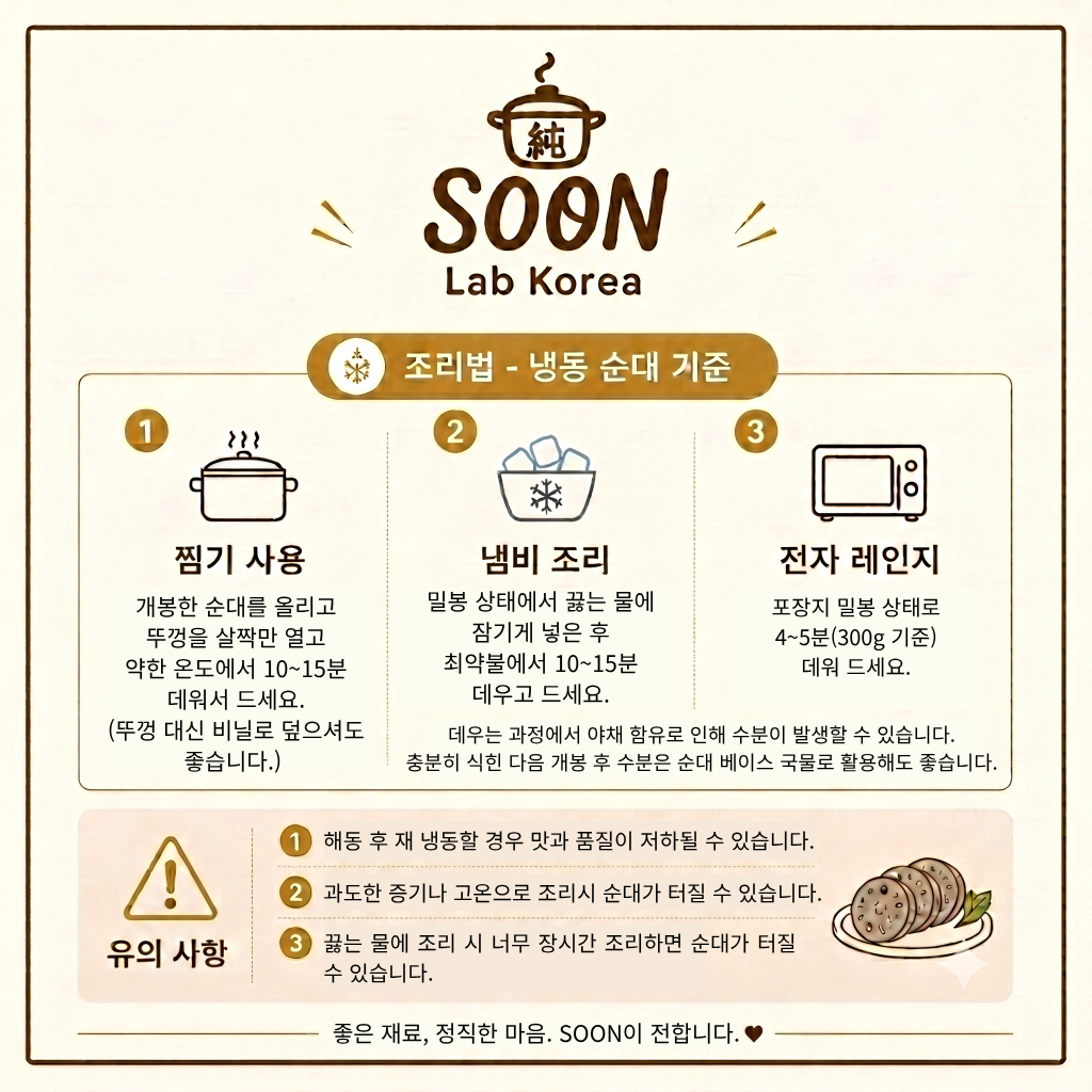 수제 찰순대_1