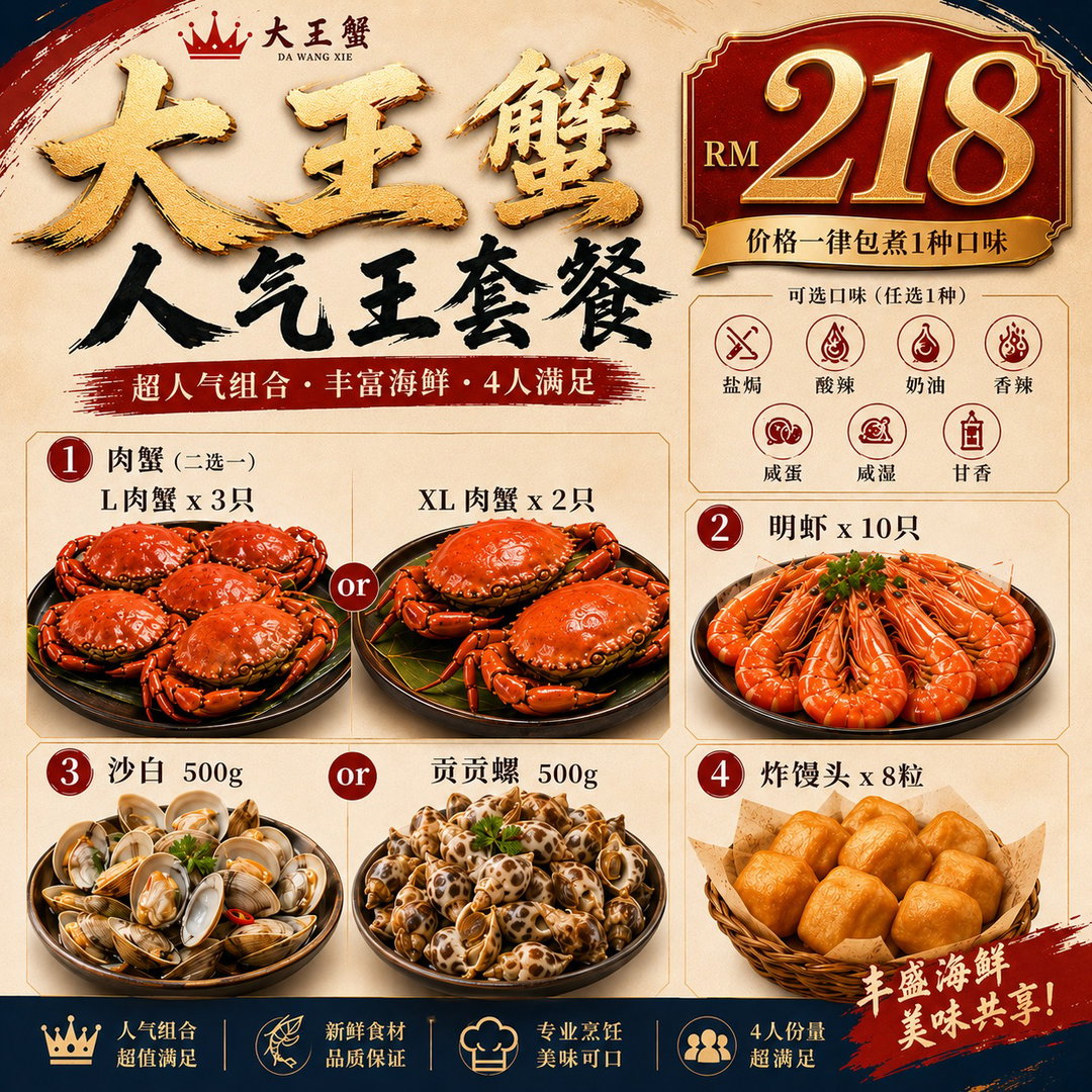 人气王套餐