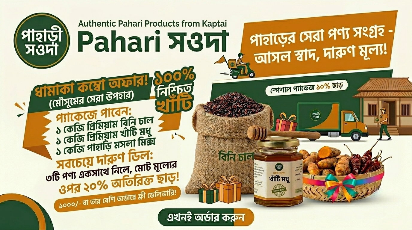 “Special Offer”   “Fresh Pahari products available now”_0