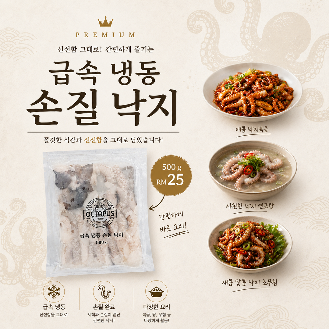 냉동 손질 낙지 / LONG LEG OCTOPUS