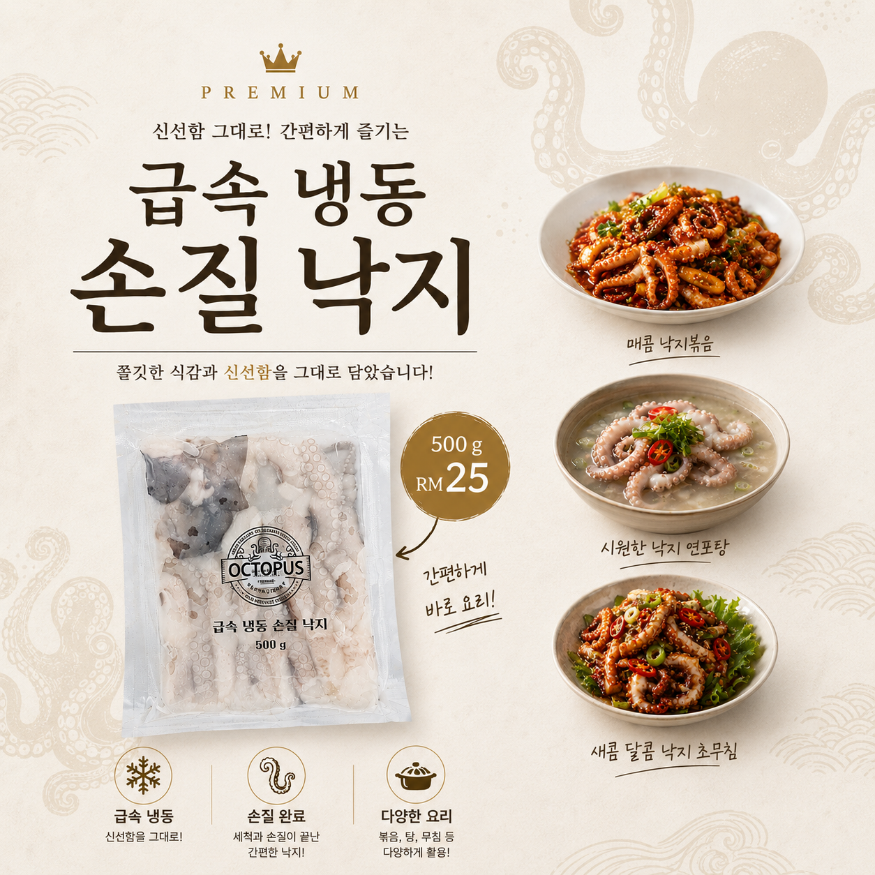 11.냉동 손질 낙지 / LONG LEG OCTOPUS [11-4]