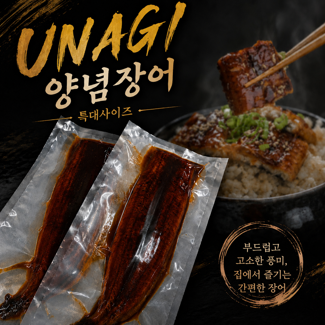 양념장어 / UNAGI