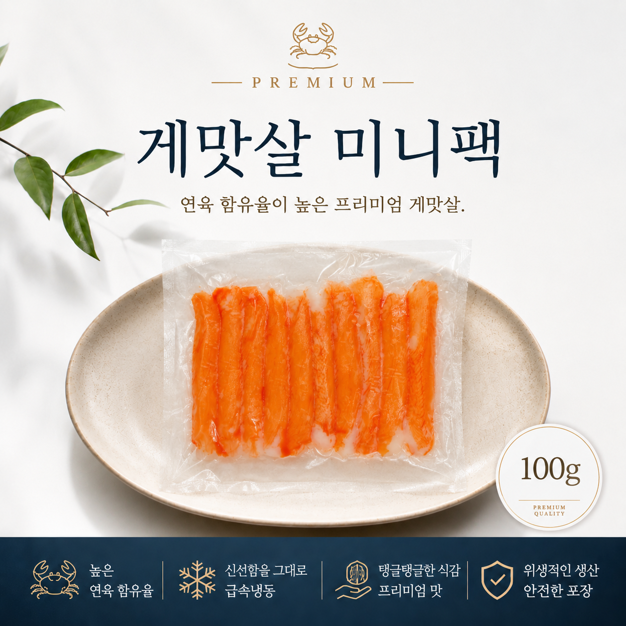 11.게맛살 미니팩 [11-8]