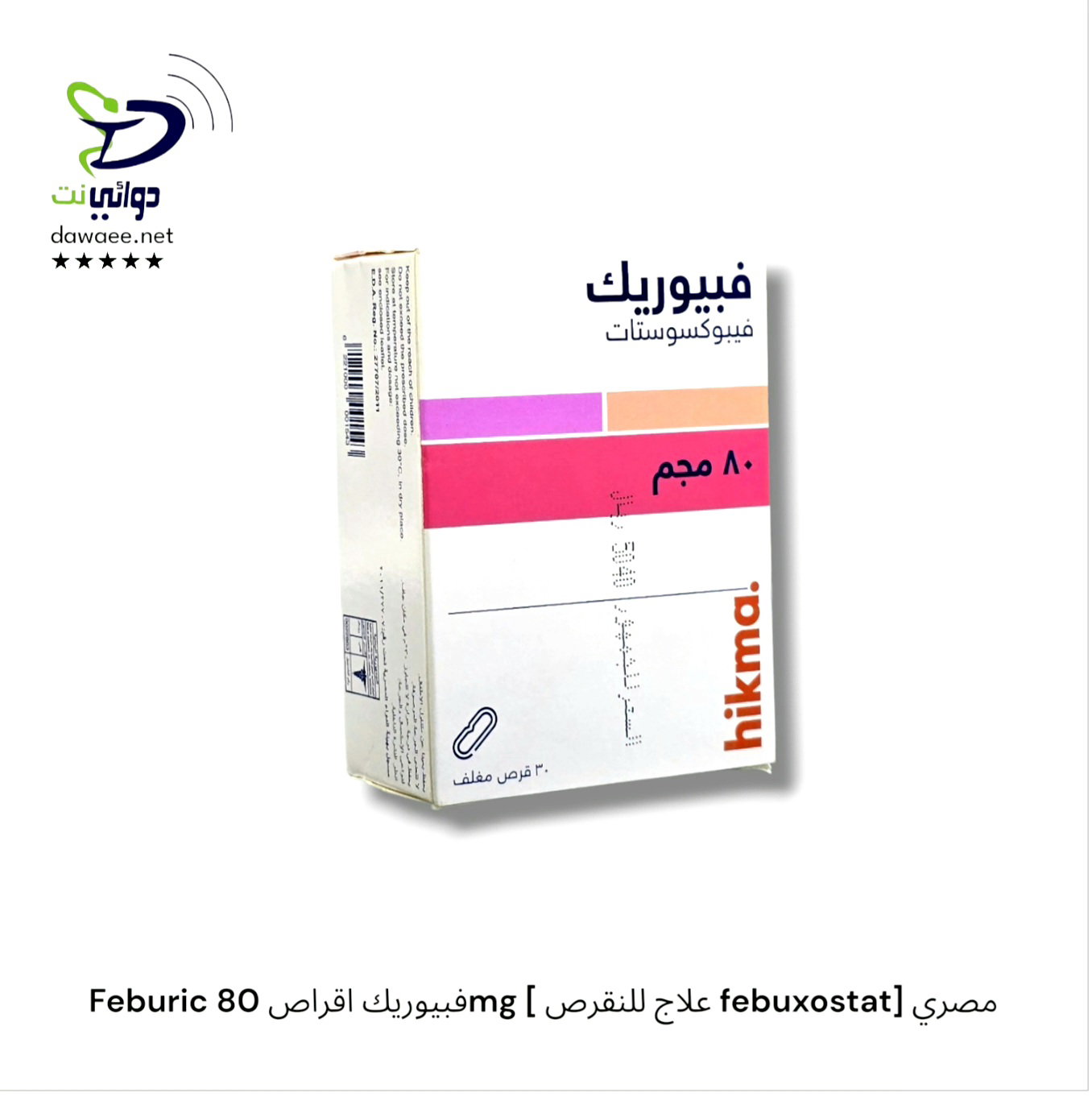 Feburic فبيوريك اقراص 80mg [ علاج للنقرص febuxostat] مصري_0