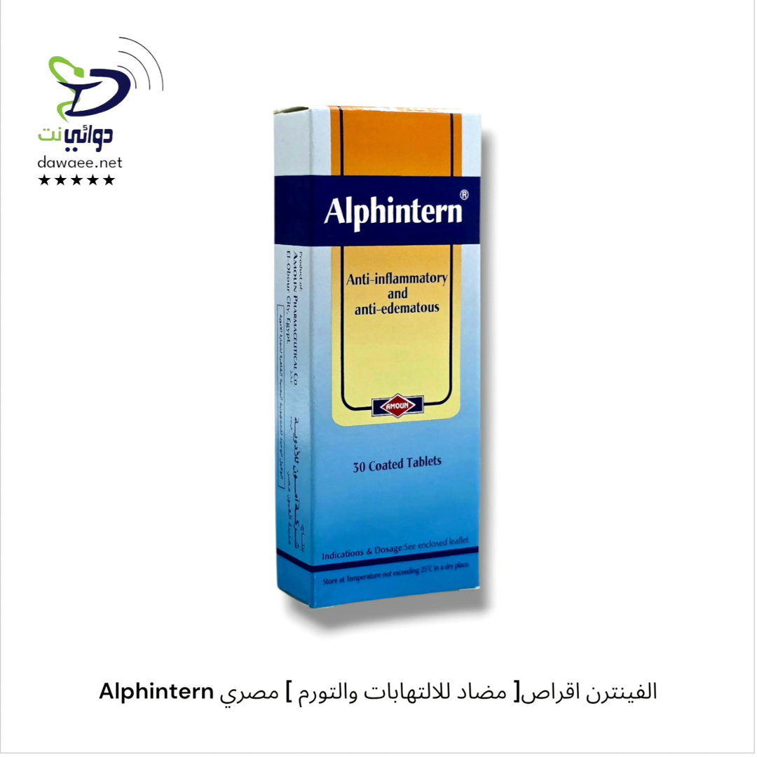 Alphintern الفينترن اقراص[ مضاد للالتهابات والتورم ] مصري