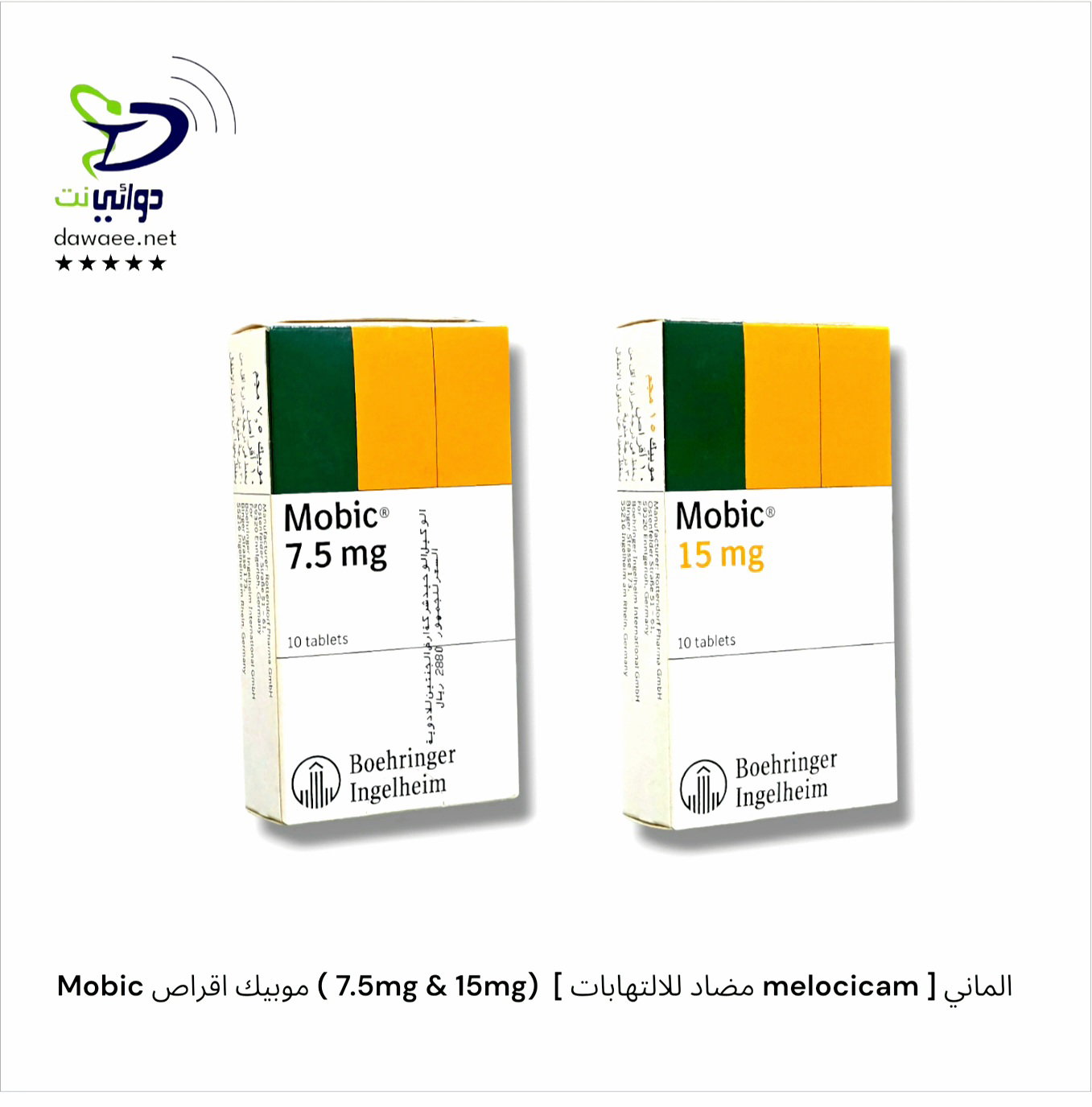 Mobic موبيك اقراص ( 7.5mg & 15mg)  [ مضاد للالتهابات melocicam ] الماني_0