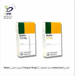 Mobic موبيك اقراص ( 7.5mg & 15mg)  [ مضاد للالتهابات melocicam ] الماني